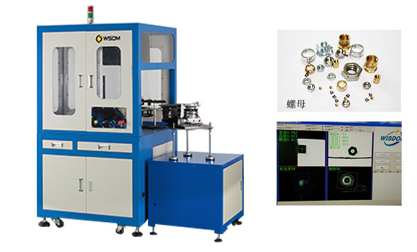 廣東東莞螺母全檢機,東莞螺母全檢機廠家，深圳威斯特姆智能技術有限公司